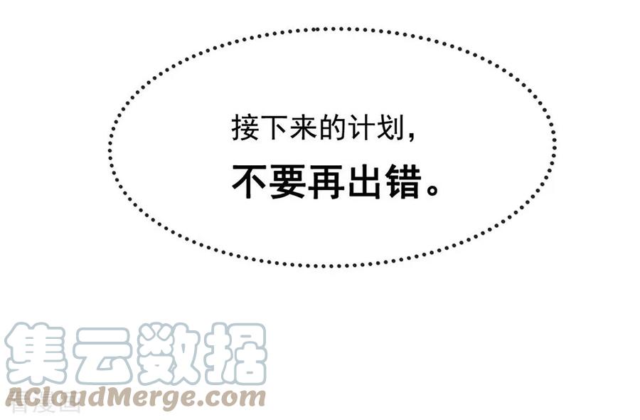 我与玛丽苏女主抢男友 045 一切尽在掌握 第25页