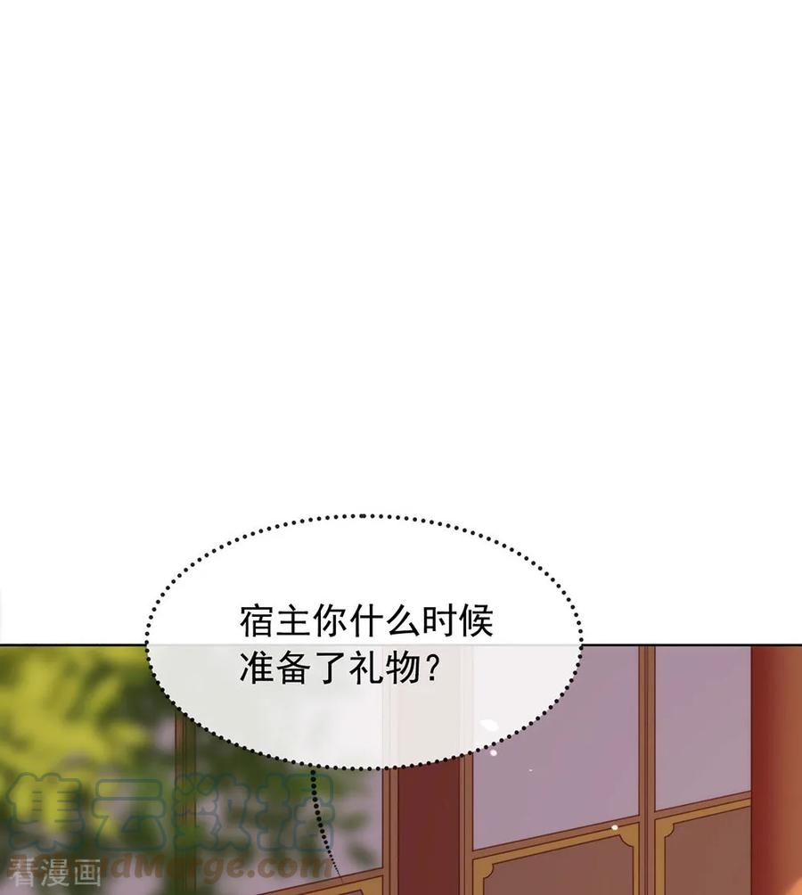 我与玛丽苏女主抢男友 045 一切尽在掌握 第22页
