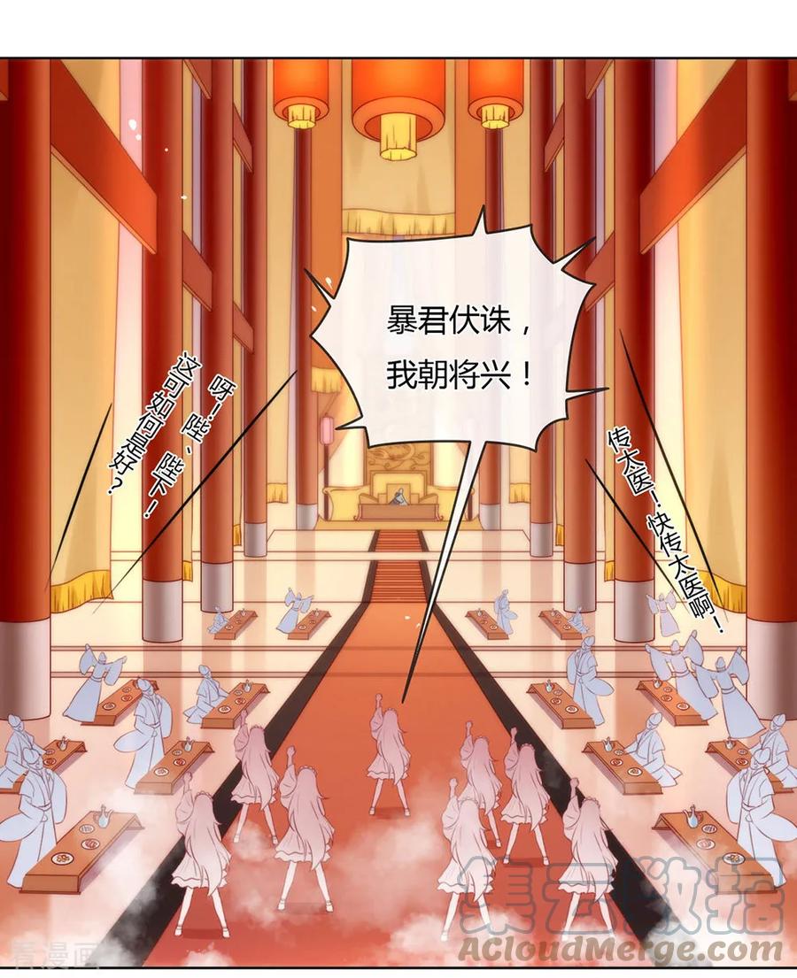 我与玛丽苏女主抢男友 046 你才是祸国妖男 第16页