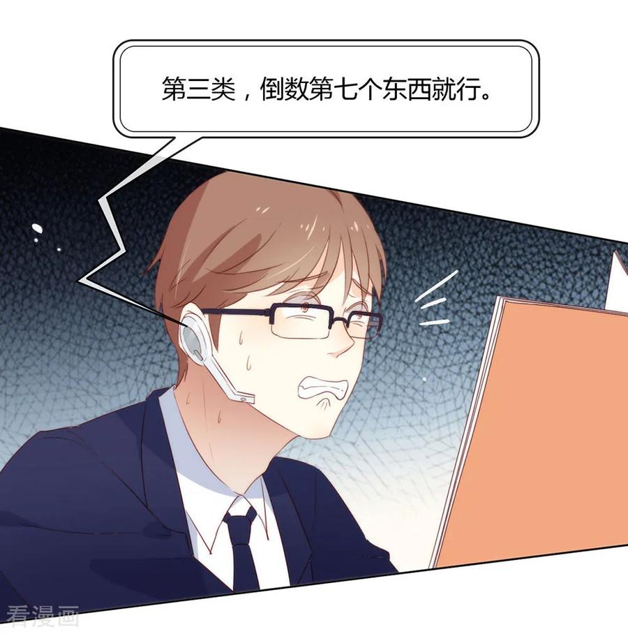 我与玛丽苏女主抢男友 046 你才是祸国妖男 第41页