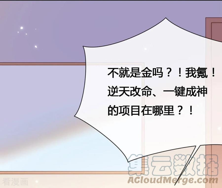 我与玛丽苏女主抢男友 046 你才是祸国妖男 第37页