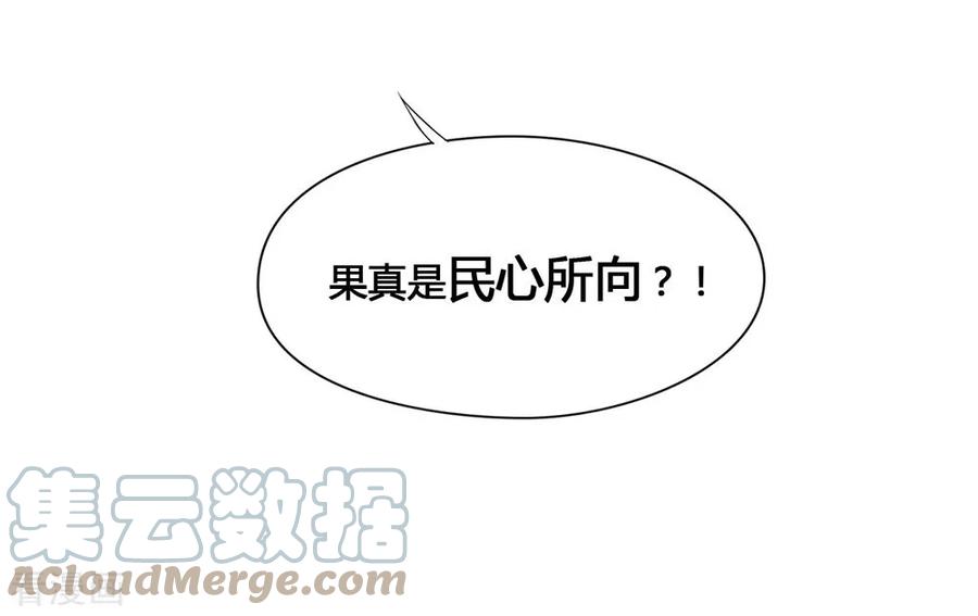 我与玛丽苏女主抢男友 046 你才是祸国妖男 第31页