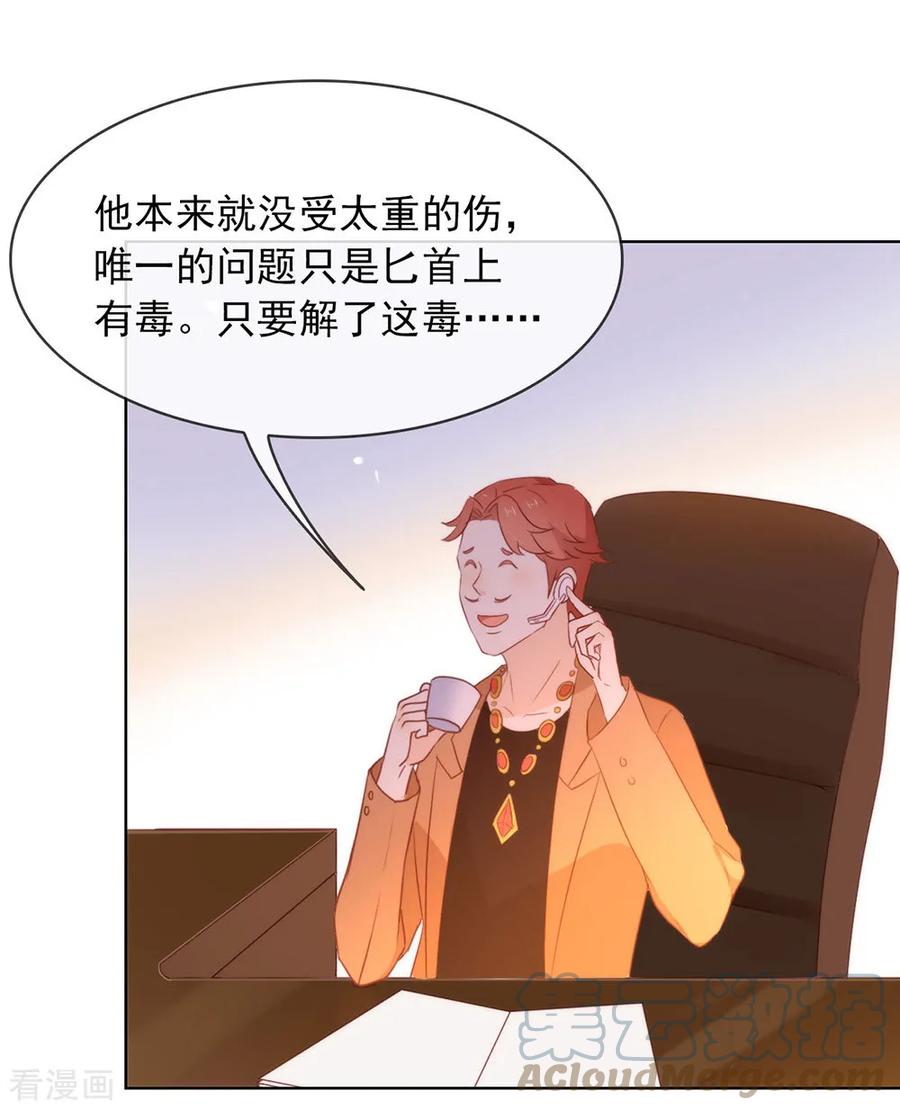 我与玛丽苏女主抢男友 046 你才是祸国妖男 第43页