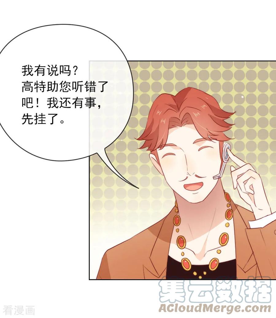 我与玛丽苏女主抢男友 046 你才是祸国妖男 第46页