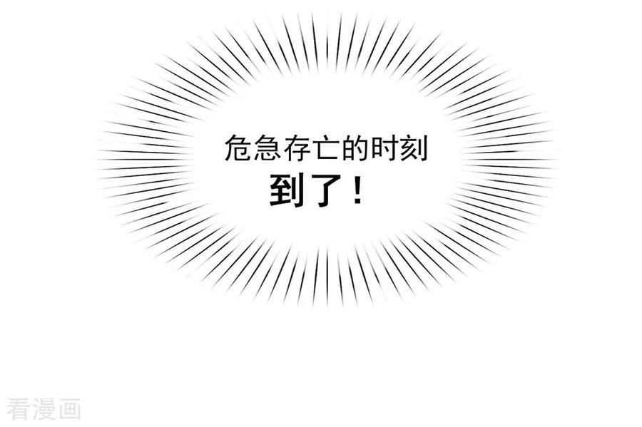 我与玛丽苏女主抢男友 046 你才是祸国妖男 第36页