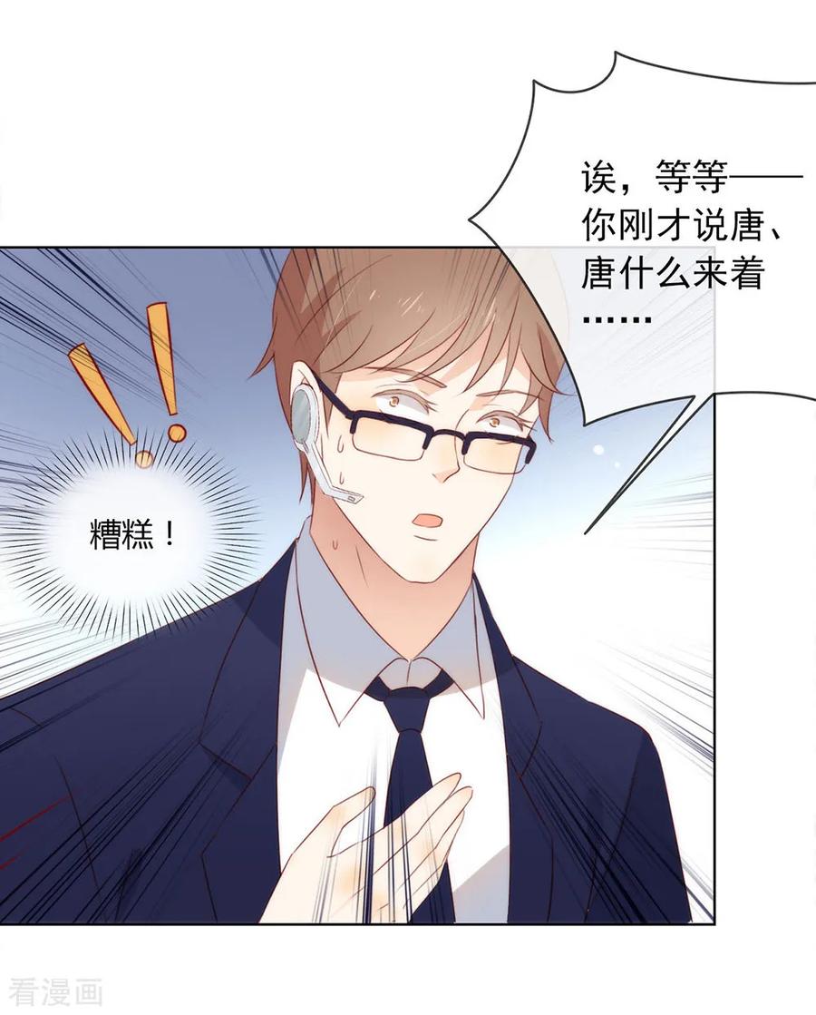我与玛丽苏女主抢男友 046 你才是祸国妖男 第45页