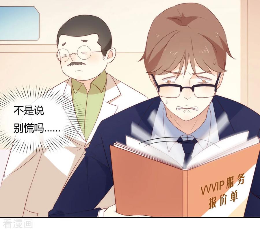 我与玛丽苏女主抢男友 046 你才是祸国妖男 第38页