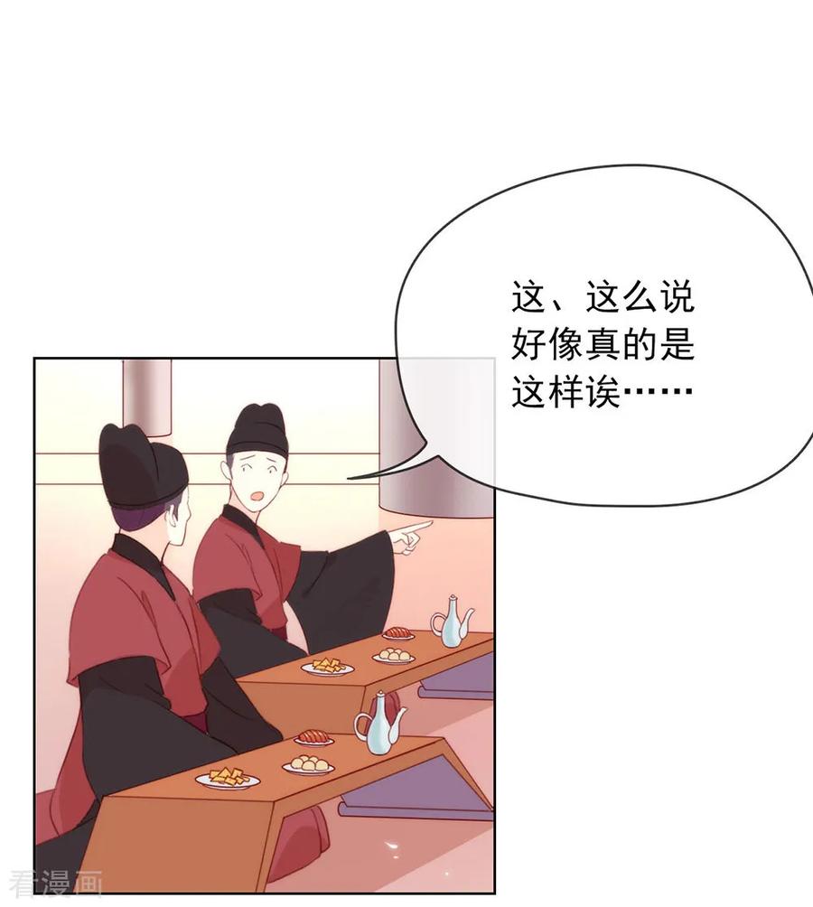 我与玛丽苏女主抢男友 046 你才是祸国妖男 第21页