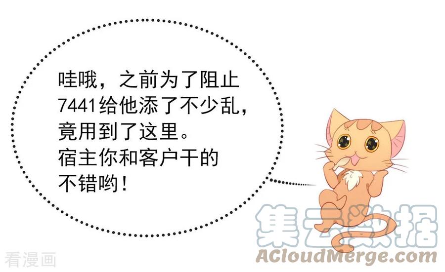 我与玛丽苏女主抢男友 046 你才是祸国妖男 第22页