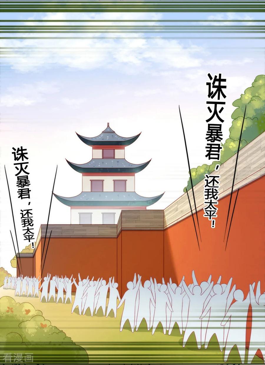 我与玛丽苏女主抢男友 046 你才是祸国妖男 第27页