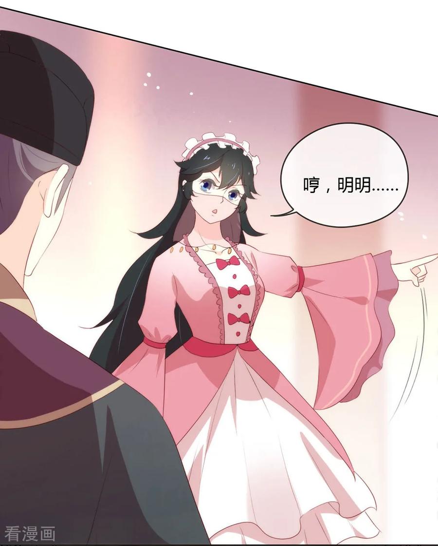 我与玛丽苏女主抢男友 046 你才是祸国妖男 第18页