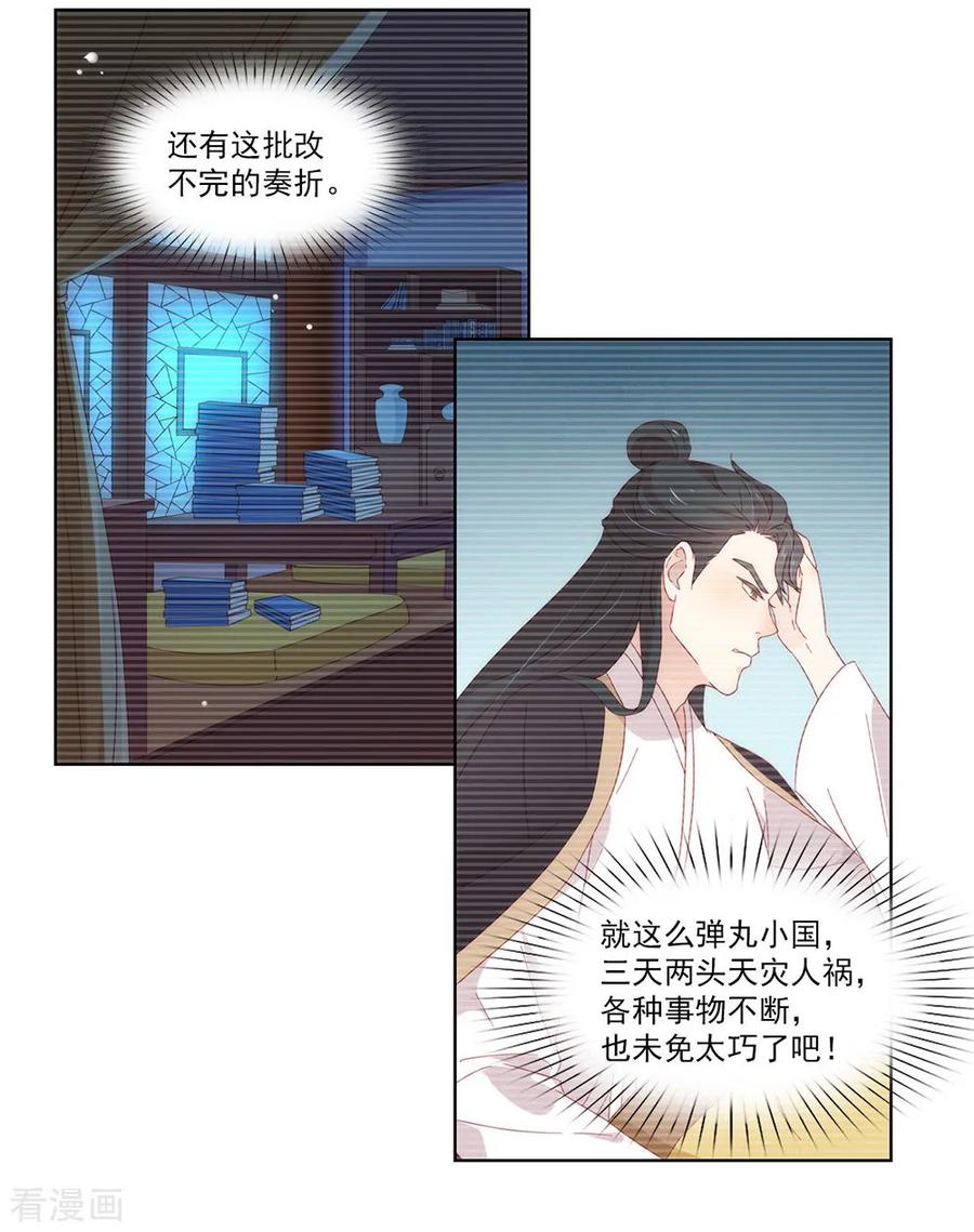 我与玛丽苏女主抢男友 046 你才是祸国妖男 第23页