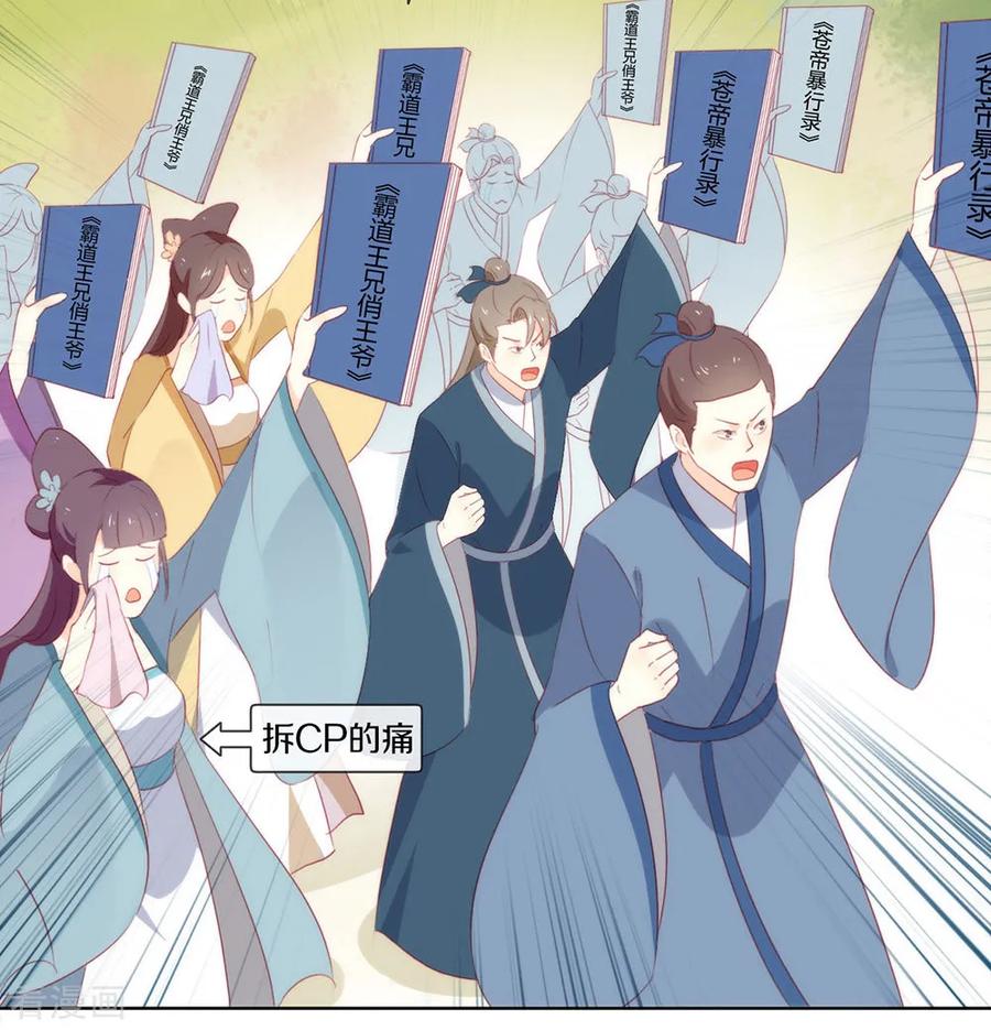 我与玛丽苏女主抢男友 046 你才是祸国妖男 第29页