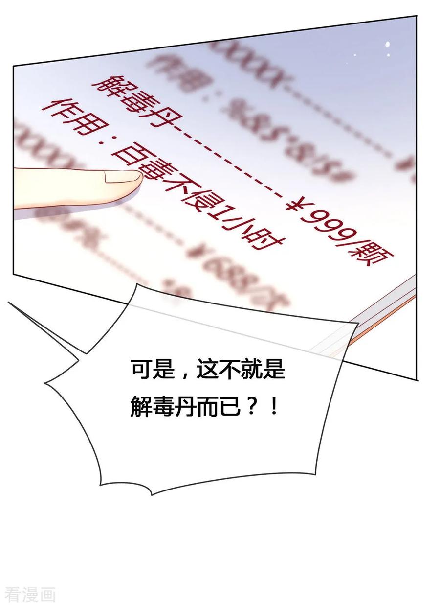 我与玛丽苏女主抢男友 046 你才是祸国妖男 第42页