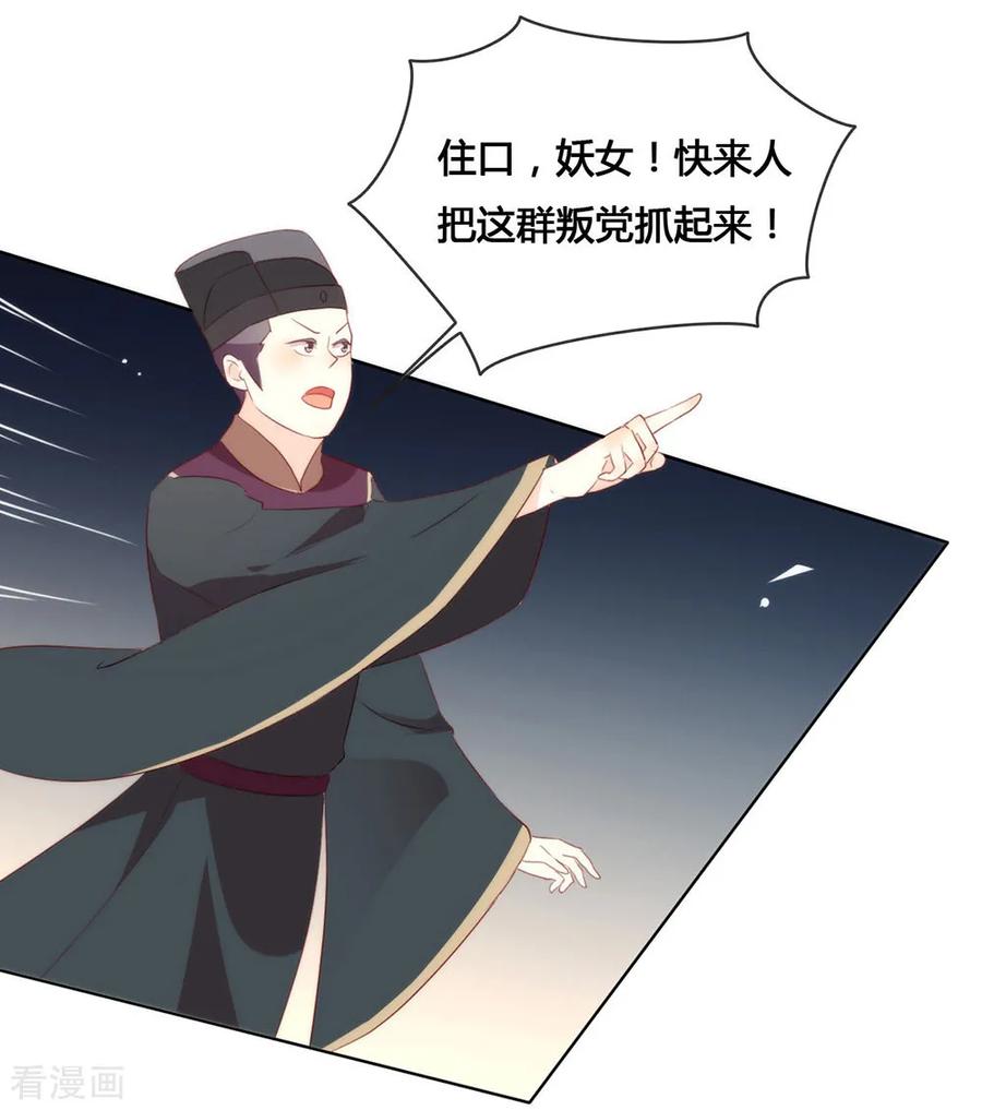 我与玛丽苏女主抢男友 046 你才是祸国妖男 第17页