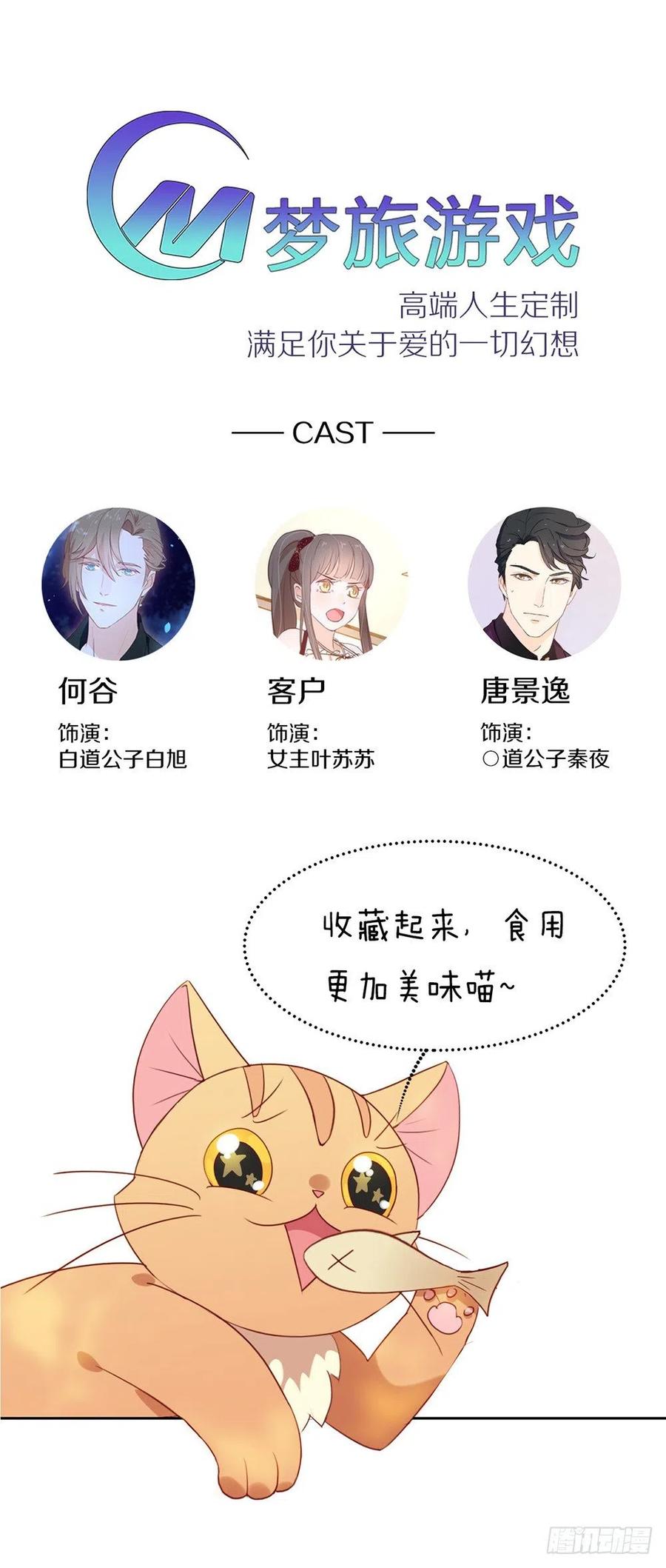 我与玛丽苏女主抢男友 003 到底什么来头？ 第28页