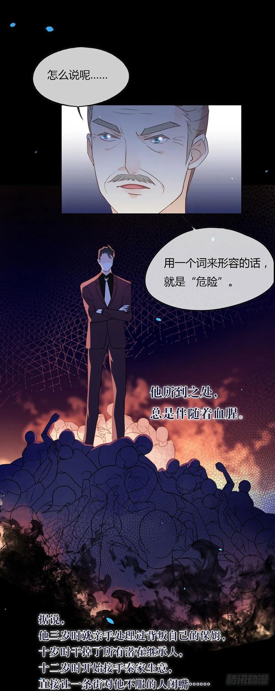 我与玛丽苏女主抢男友 003 到底什么来头？ 第12页