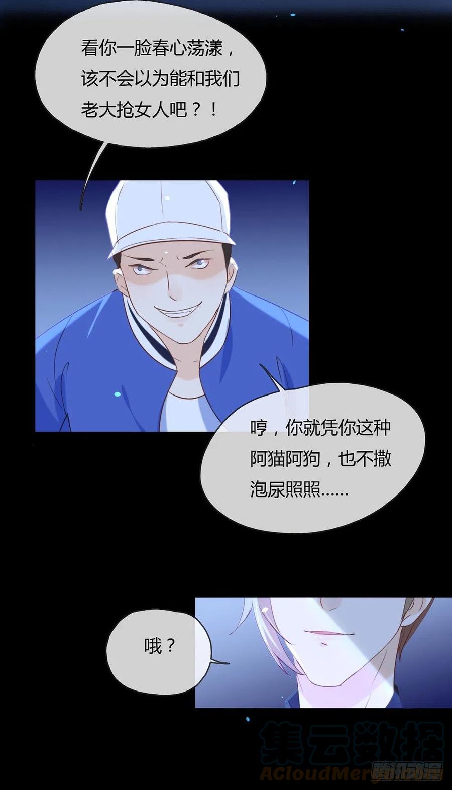 我与玛丽苏女主抢男友 003 到底什么来头？ 第5页