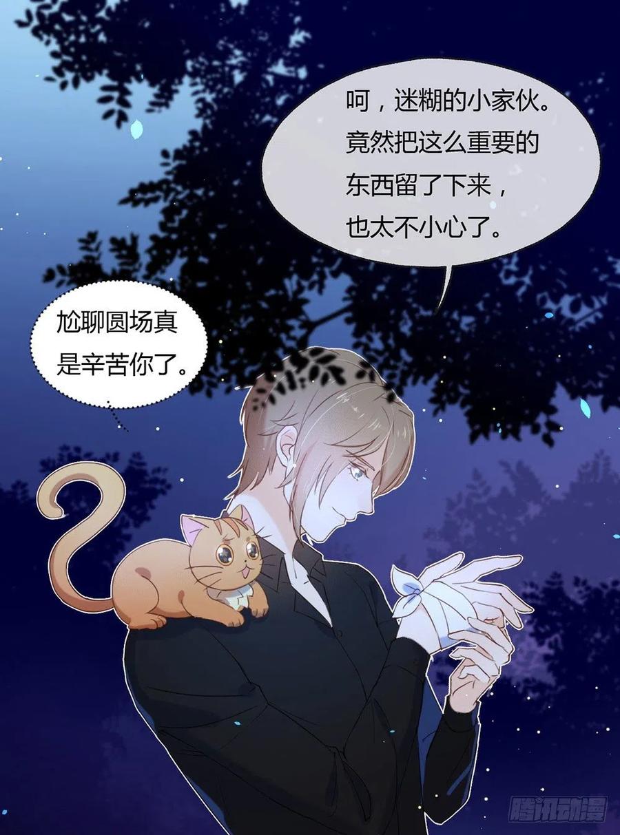 我与玛丽苏女主抢男友 003 到底什么来头？ 第2页