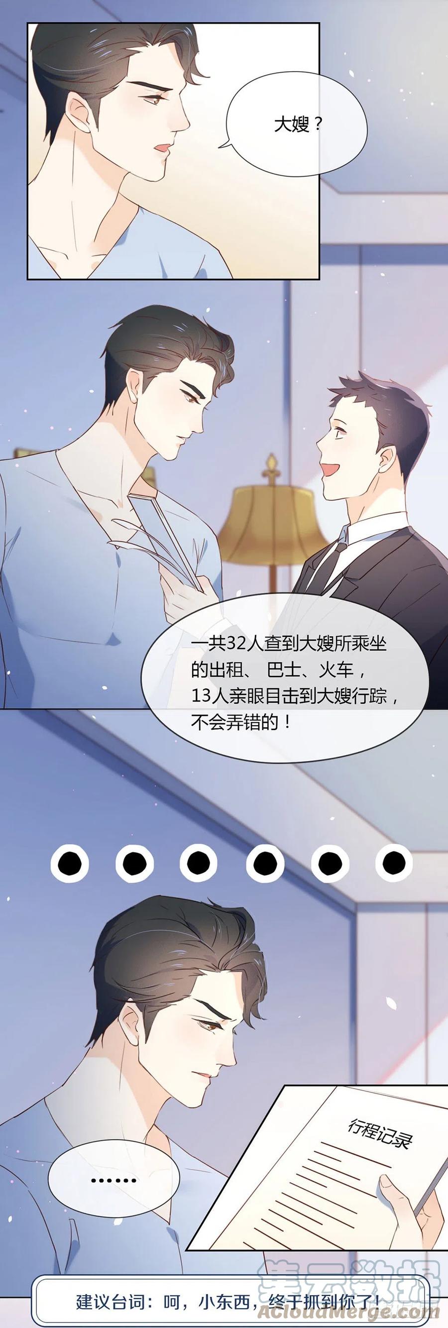 我与玛丽苏女主抢男友 003 到底什么来头？ 第21页