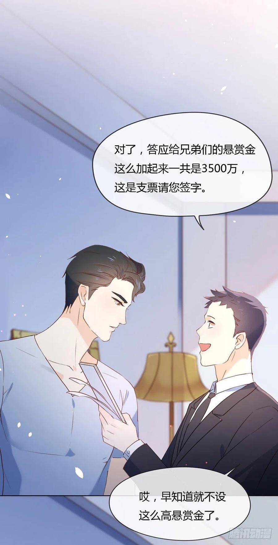 我与玛丽苏女主抢男友 003 到底什么来头？ 第22页