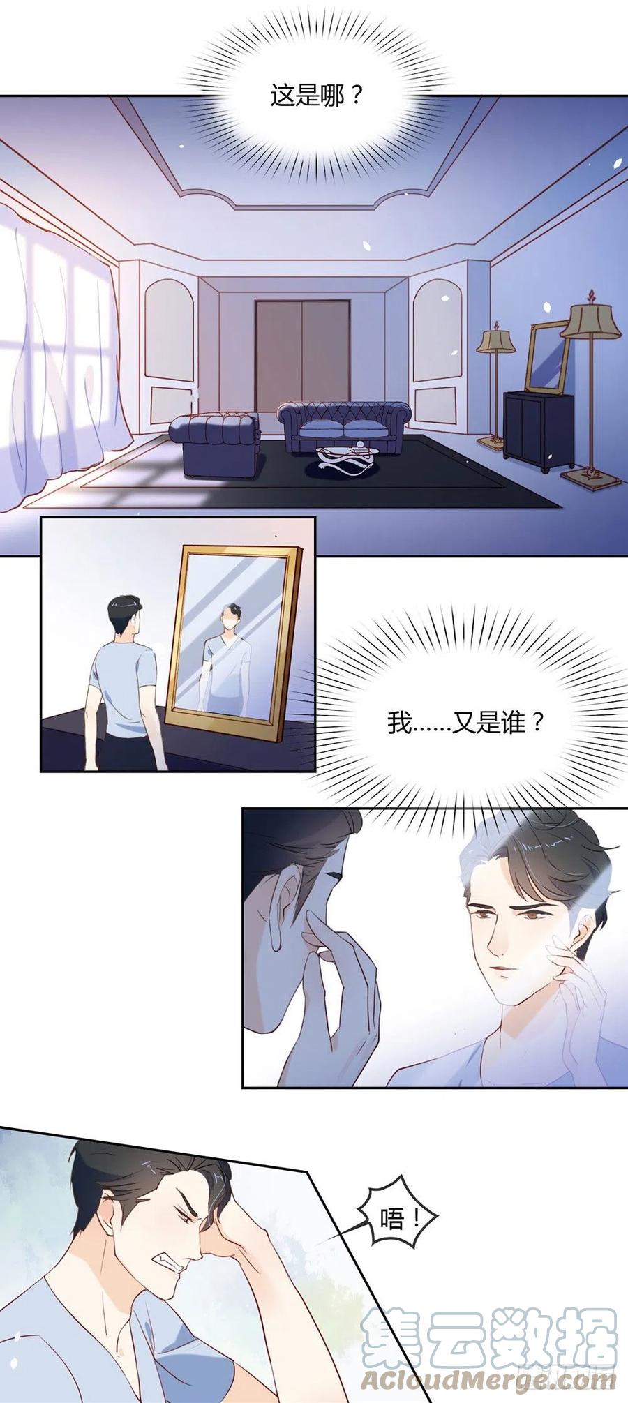 我与玛丽苏女主抢男友 003 到底什么来头？ 第17页