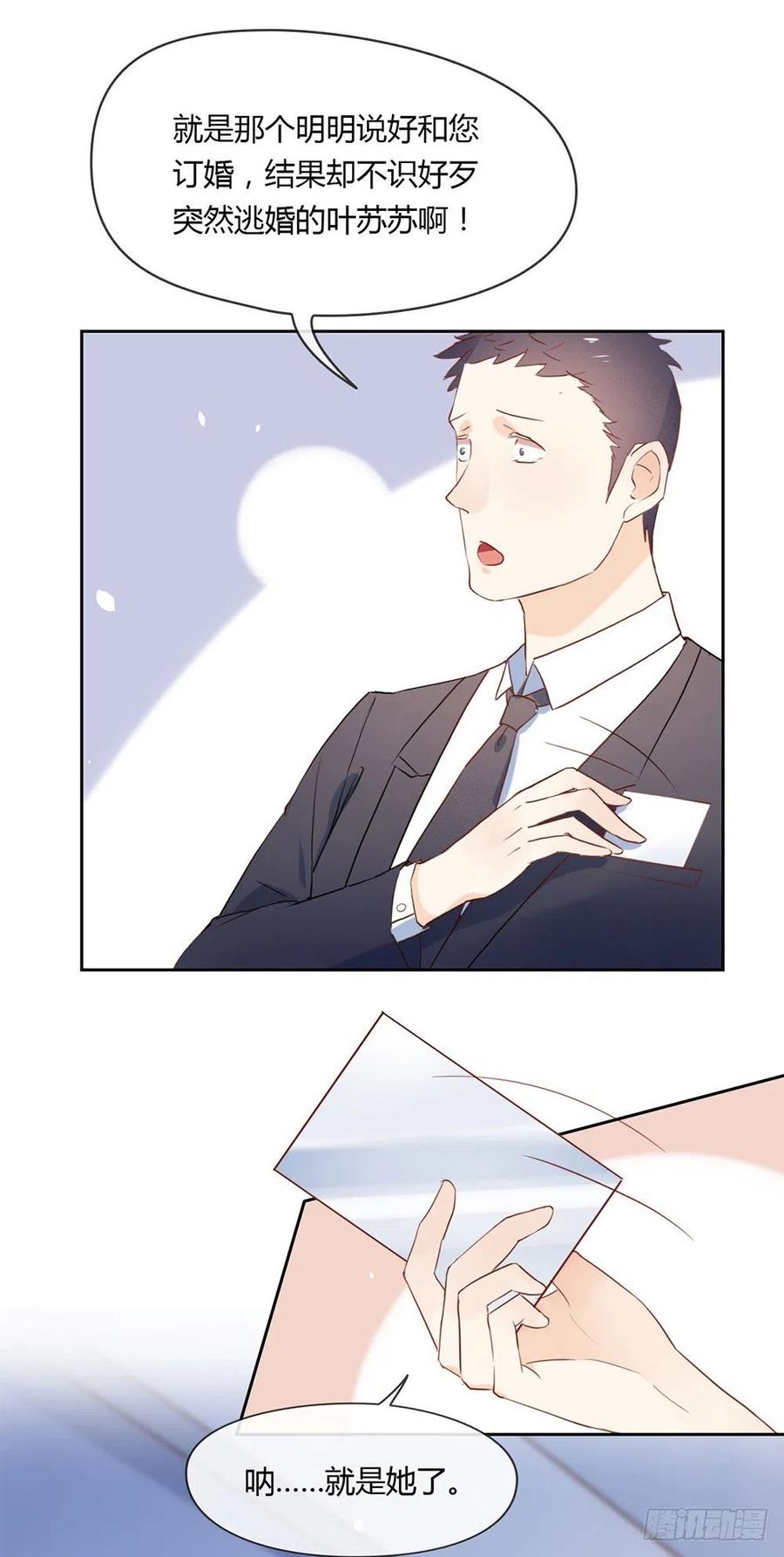 我与玛丽苏女主抢男友 003 到底什么来头？ 第24页