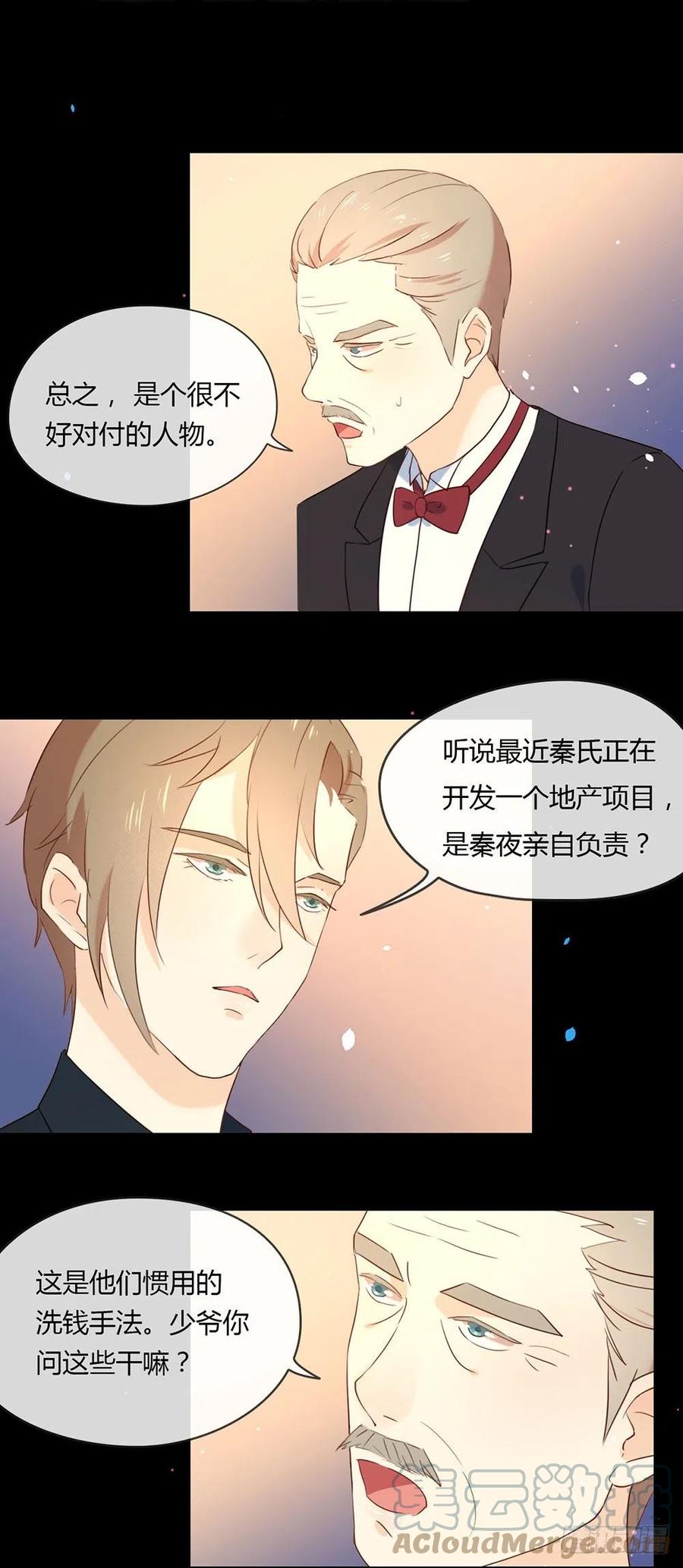 我与玛丽苏女主抢男友 003 到底什么来头？ 第13页