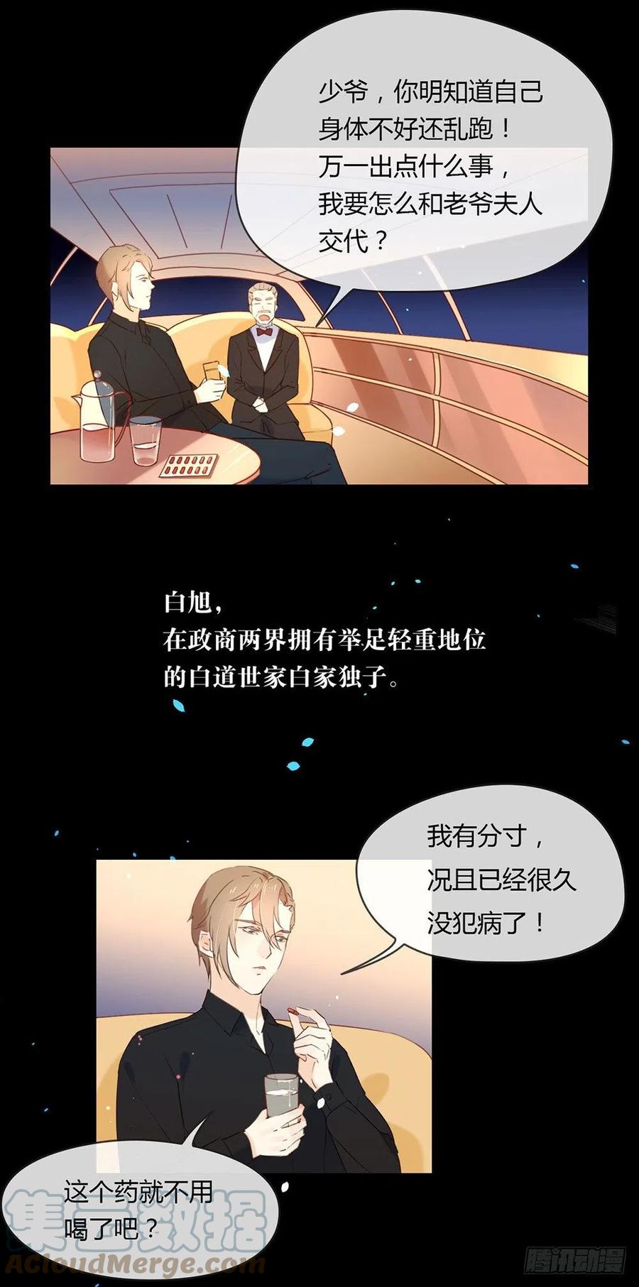 我与玛丽苏女主抢男友 003 到底什么来头？ 第9页