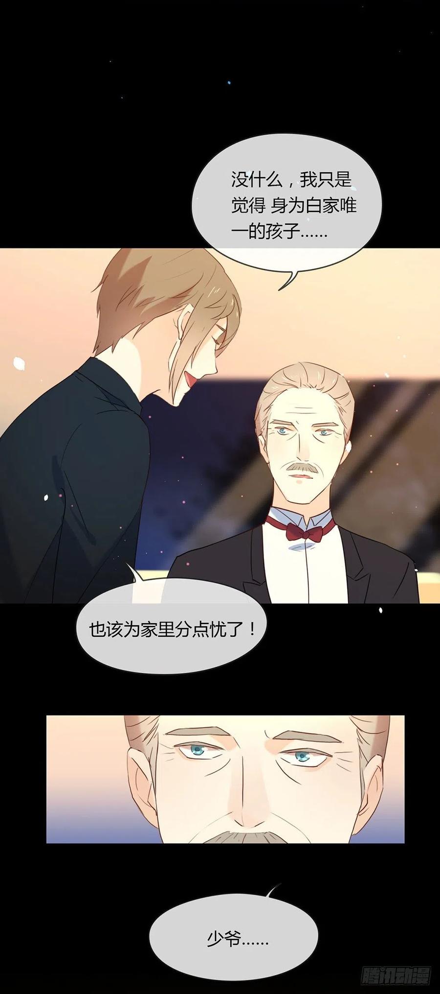 我与玛丽苏女主抢男友 003 到底什么来头？ 第14页