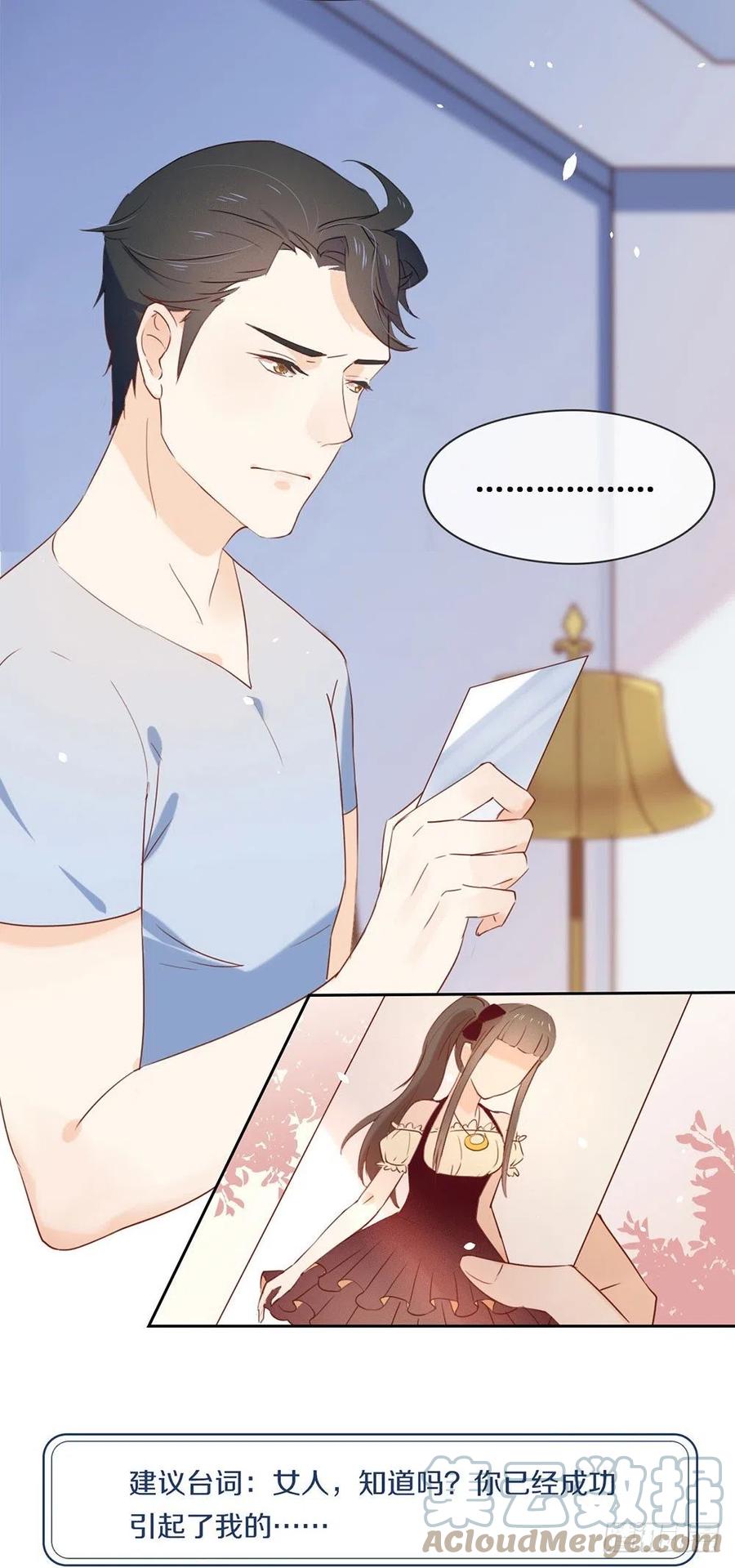 我与玛丽苏女主抢男友 003 到底什么来头？ 第25页