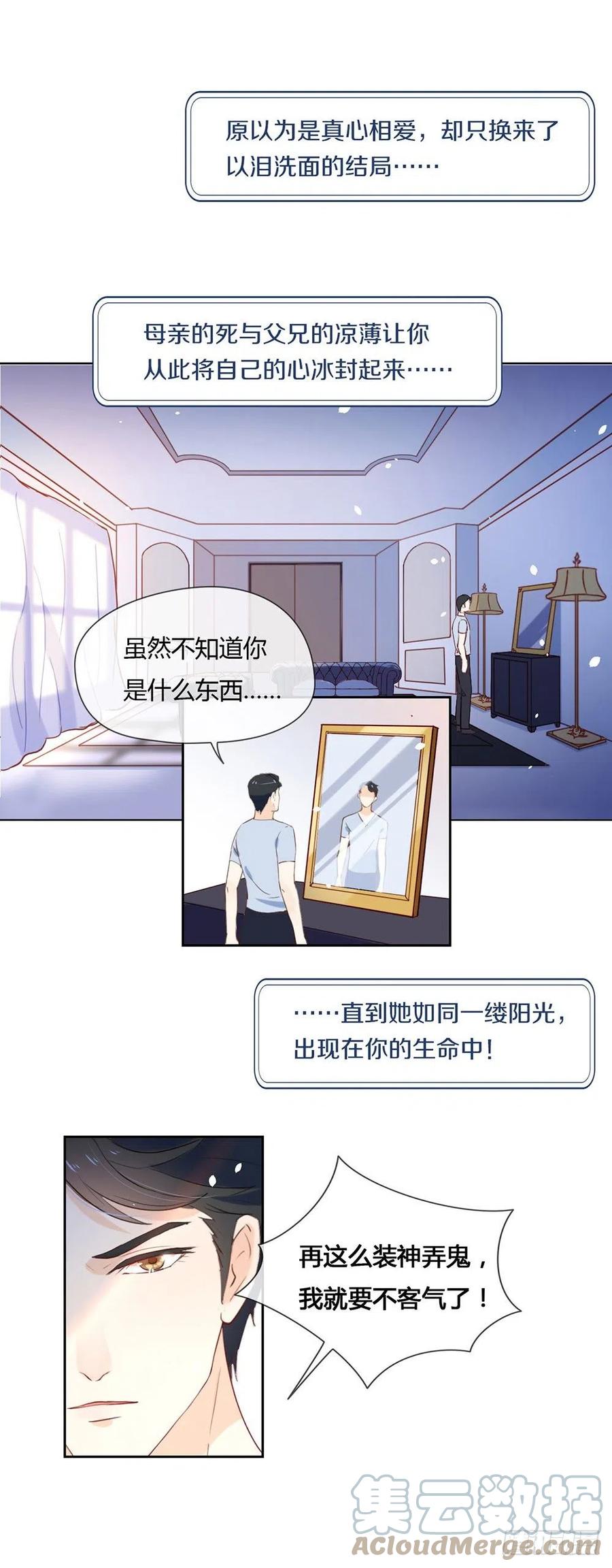 我与玛丽苏女主抢男友 003 到底什么来头？ 第19页