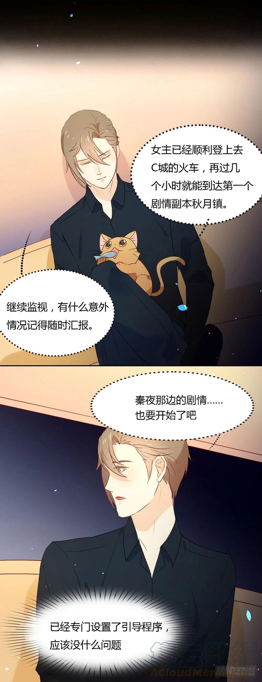 我与玛丽苏女主抢男友 003 到底什么来头？ 第15页