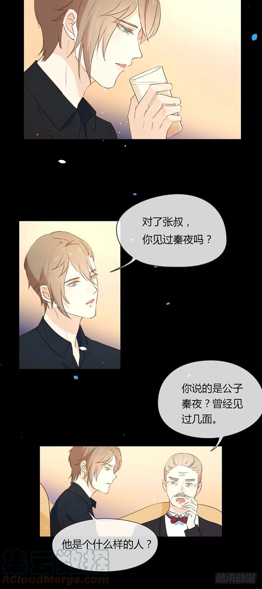 我与玛丽苏女主抢男友 003 到底什么来头？ 第11页