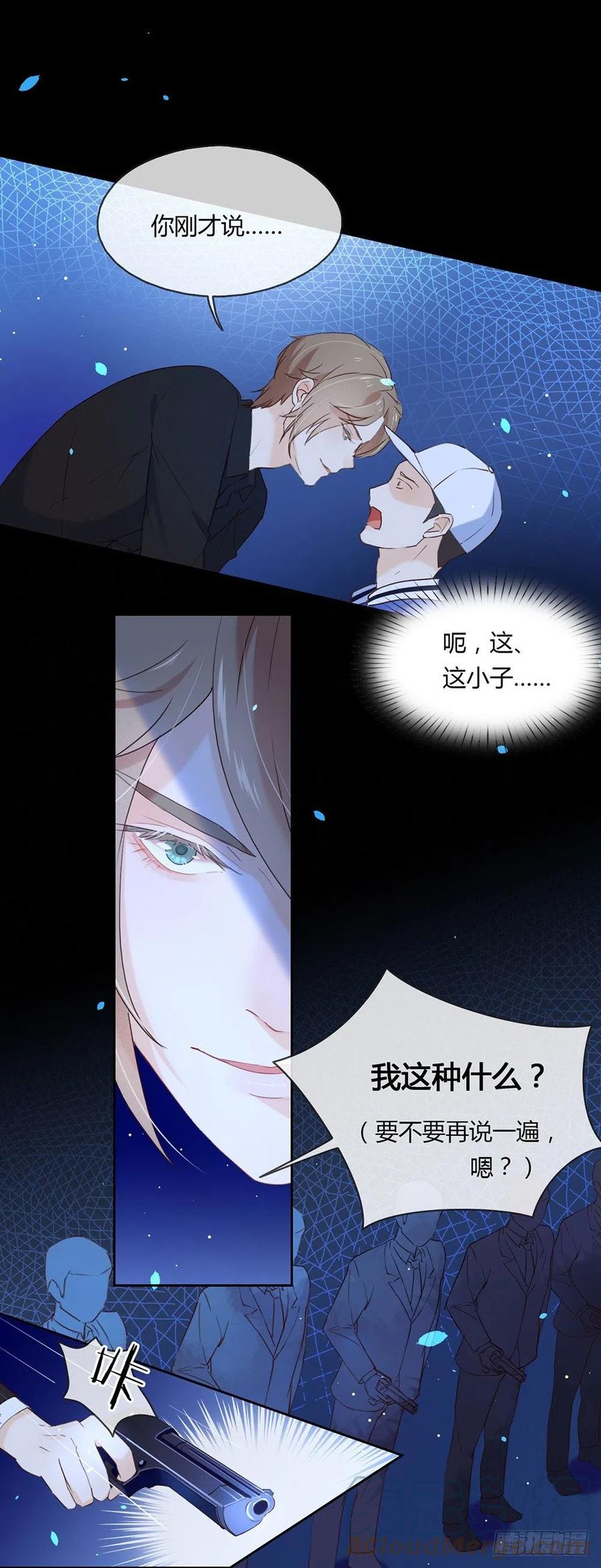 我与玛丽苏女主抢男友 003 到底什么来头？ 第7页
