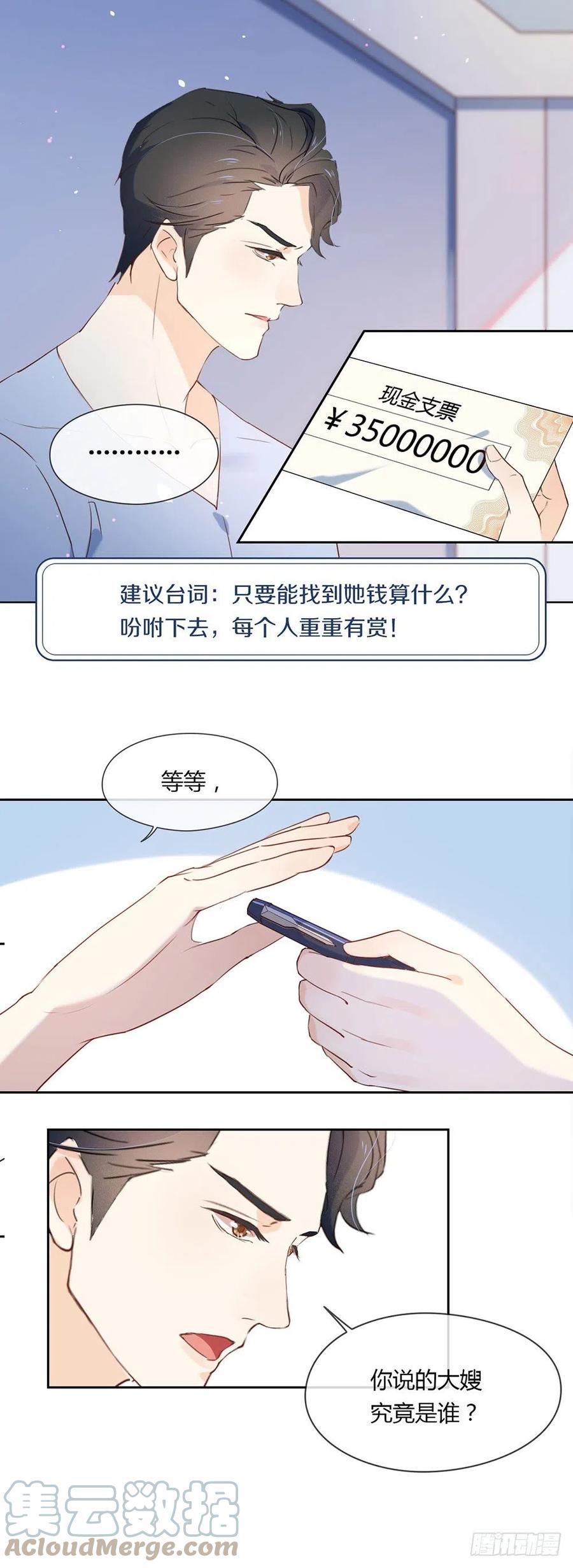 我与玛丽苏女主抢男友 003 到底什么来头？ 第23页