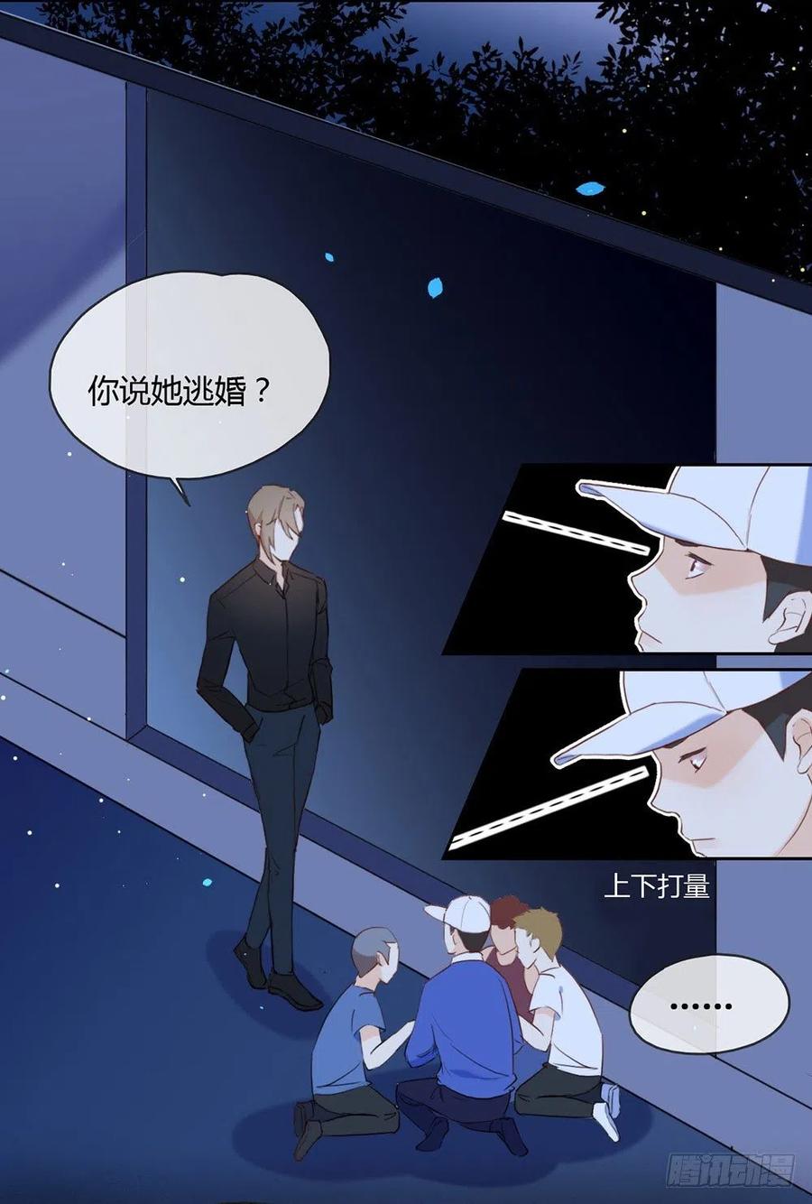 我与玛丽苏女主抢男友 003 到底什么来头？ 第4页