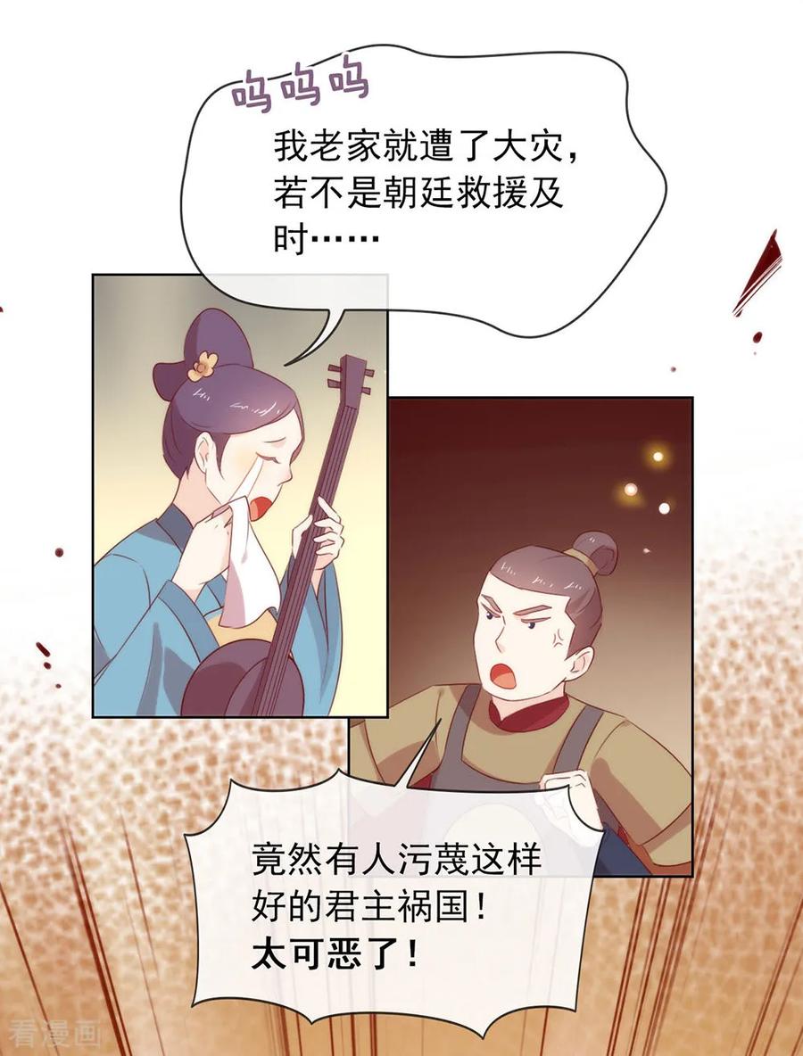 我与玛丽苏女主抢男友 047 皇帝的逆袭 第17页