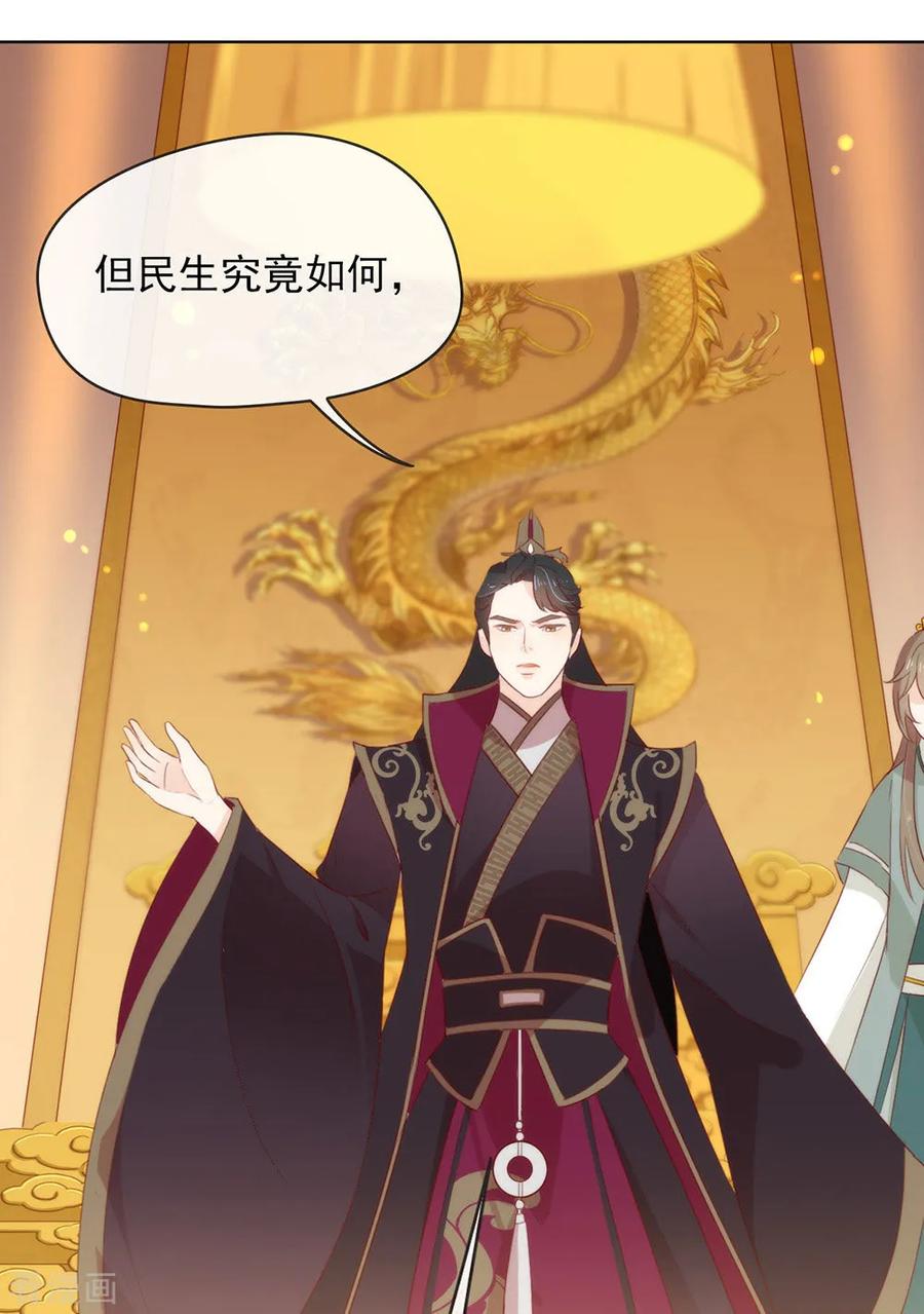 我与玛丽苏女主抢男友 047 皇帝的逆袭 第8页