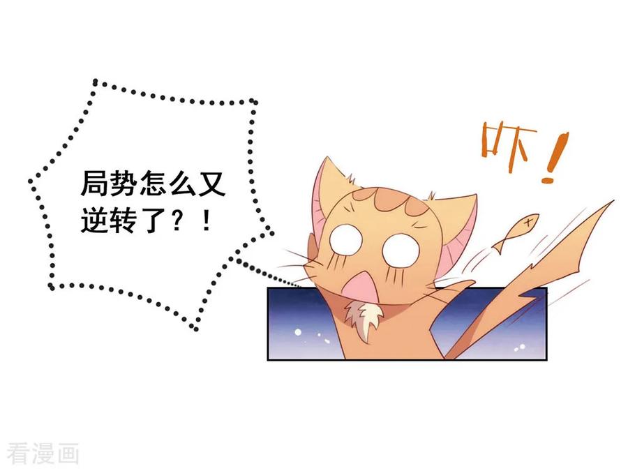我与玛丽苏女主抢男友 047 皇帝的逆袭 第20页