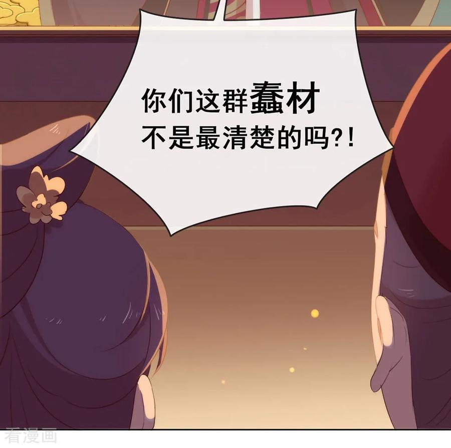 我与玛丽苏女主抢男友 047 皇帝的逆袭 第9页