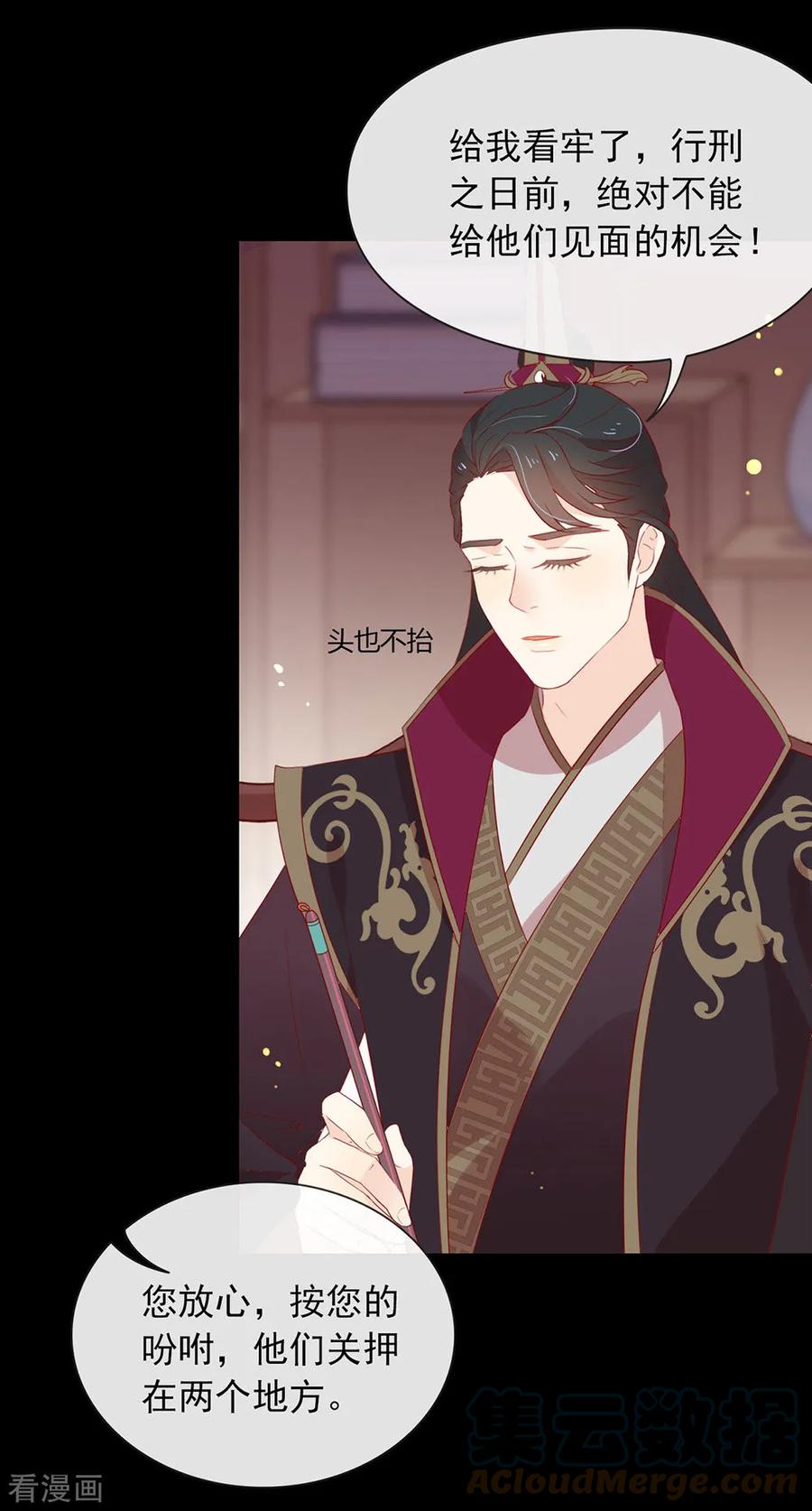 我与玛丽苏女主抢男友 047 皇帝的逆袭 第40页