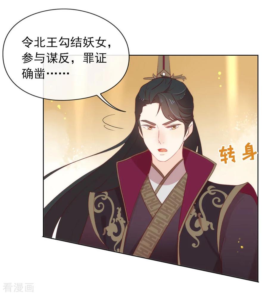 我与玛丽苏女主抢男友 047 皇帝的逆袭 第27页