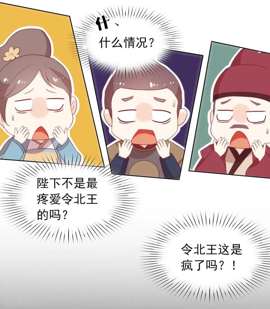 我与玛丽苏女主抢男友 047 皇帝的逆袭 第29页