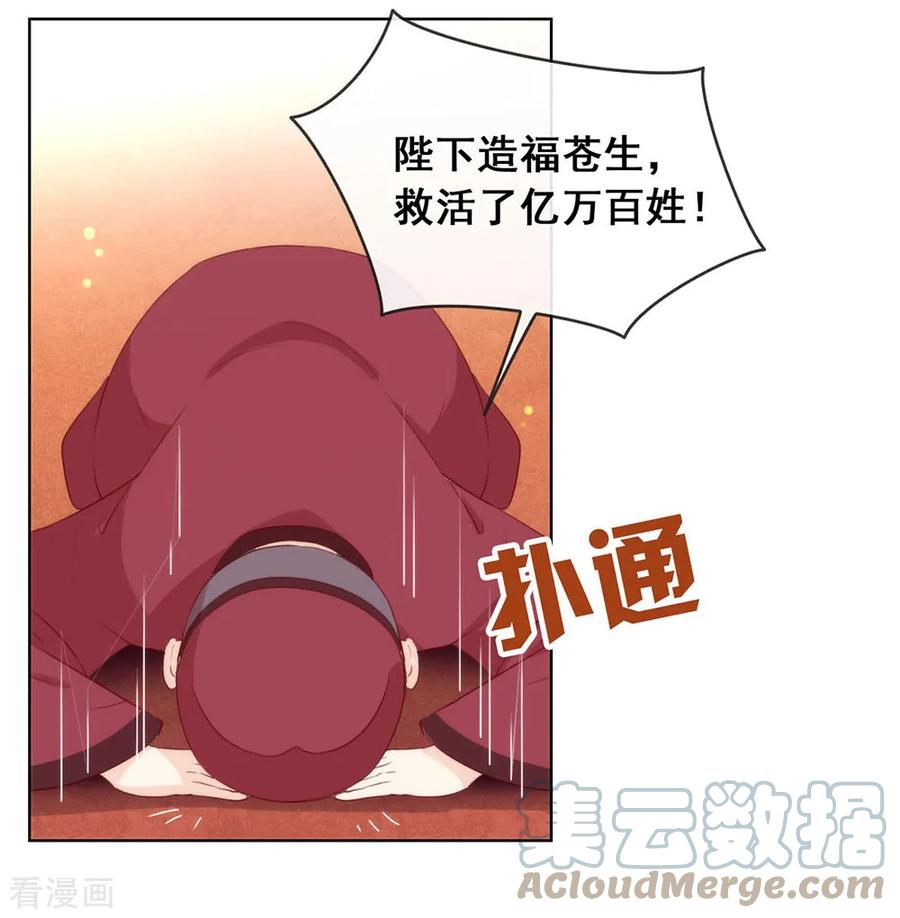 我与玛丽苏女主抢男友 047 皇帝的逆袭 第13页