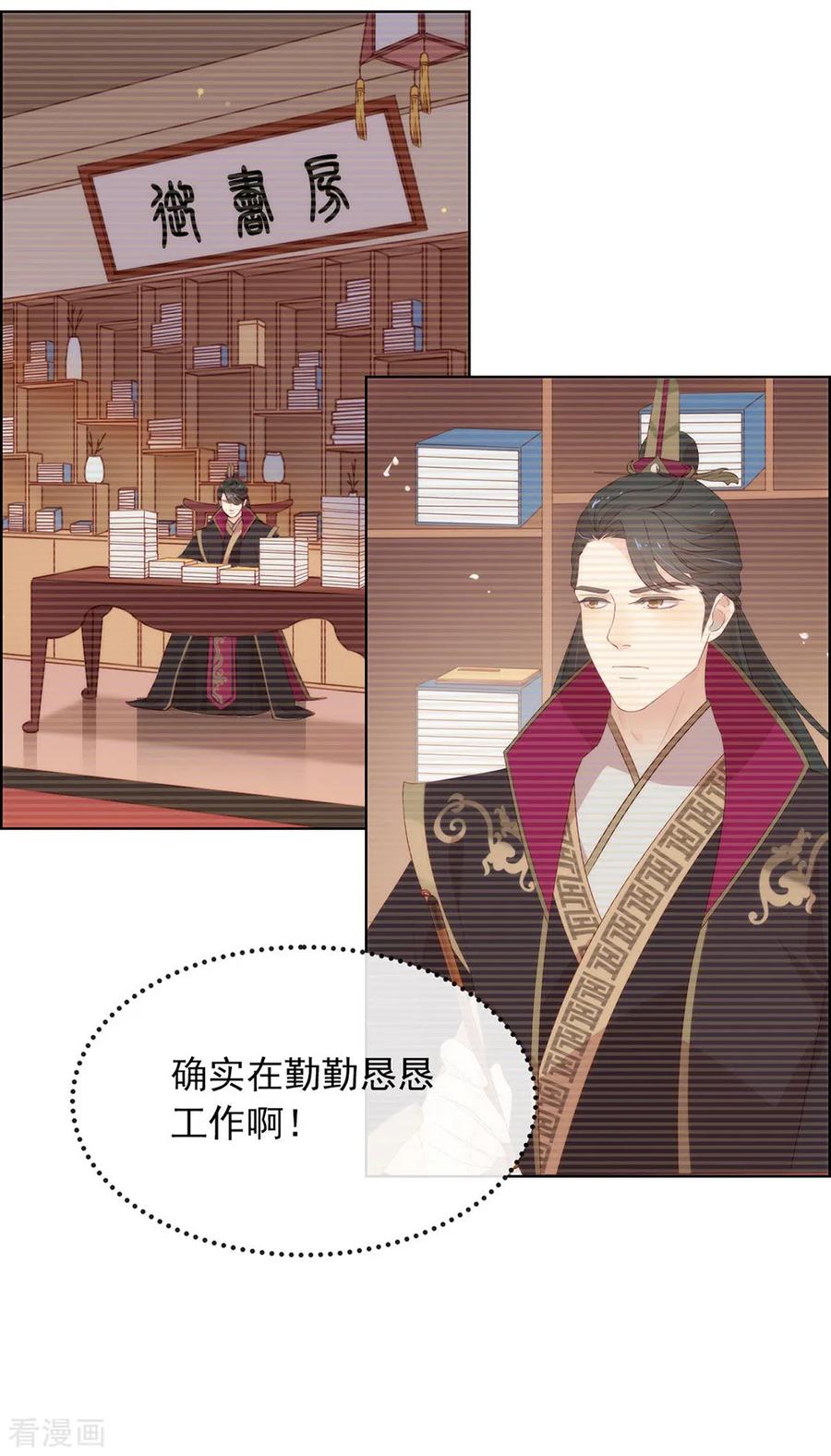 我与玛丽苏女主抢男友 047 皇帝的逆袭 第23页