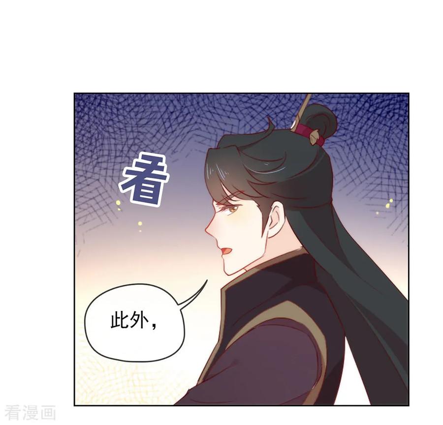 我与玛丽苏女主抢男友 047 皇帝的逆袭 第26页