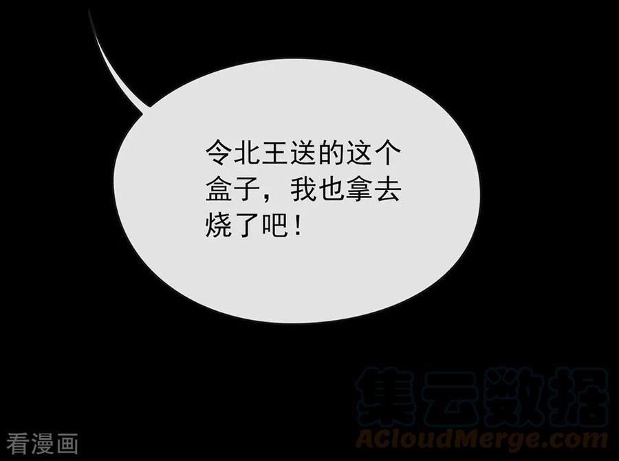 我与玛丽苏女主抢男友 047 皇帝的逆袭 第43页