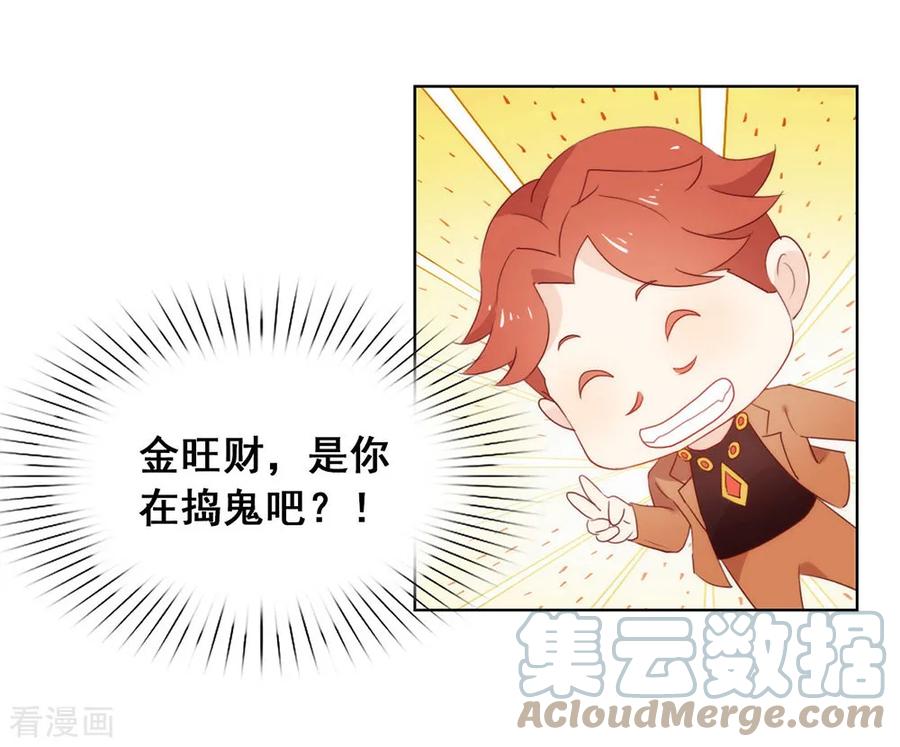 我与玛丽苏女主抢男友 047 皇帝的逆袭 第25页