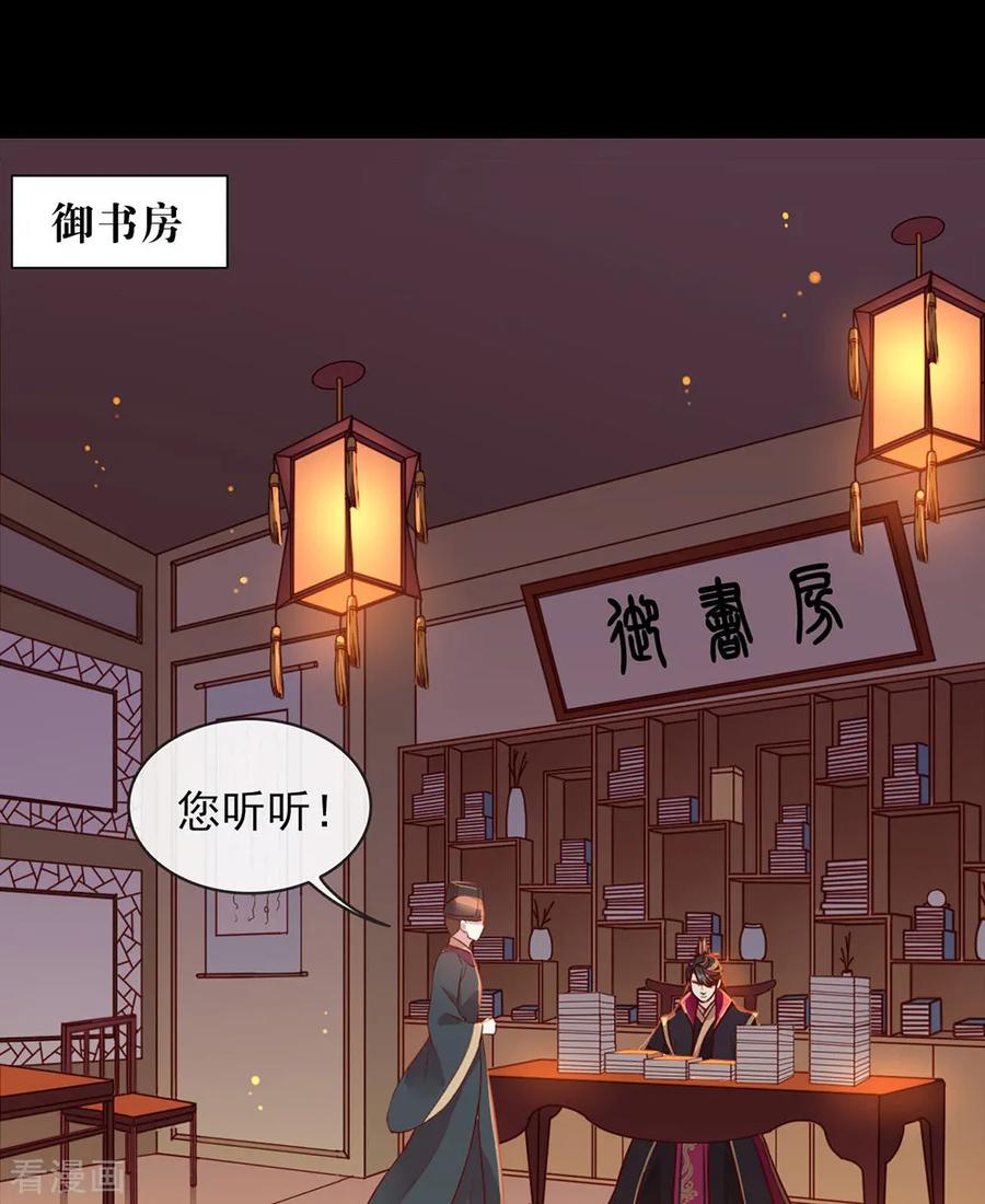 我与玛丽苏女主抢男友 047 皇帝的逆袭 第38页